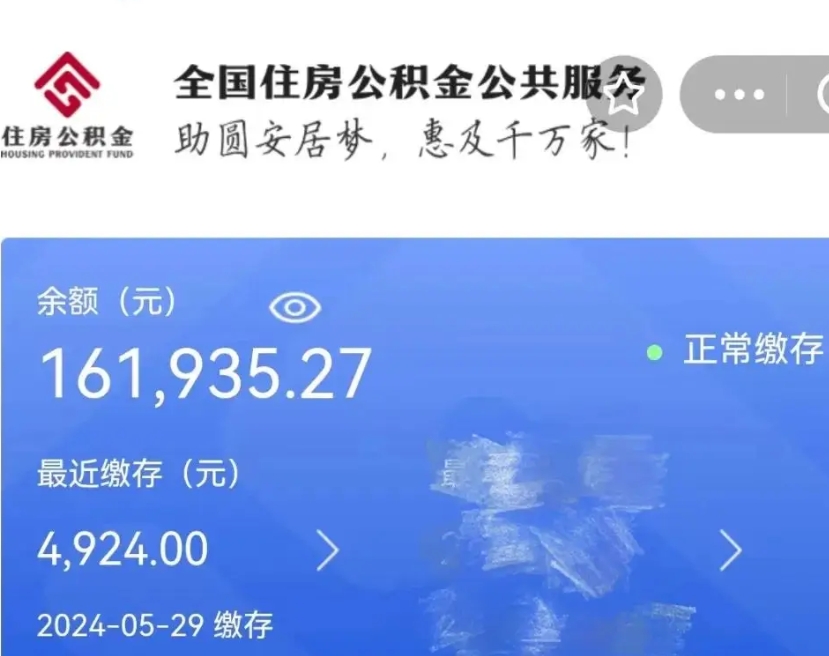 黄石公积金离职半年后才能取吗（离职后公积金一定要半年后才能提取码）