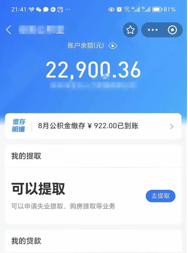 黄石个人可以提公积金（个人能不能把公积金提出来）